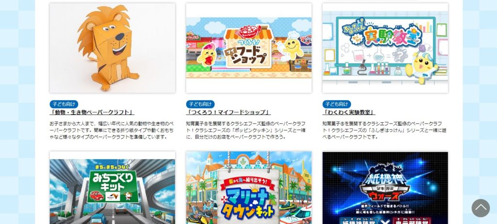 ペーパークラフト を無料ダウンロードできるおすすめサイト Mamana