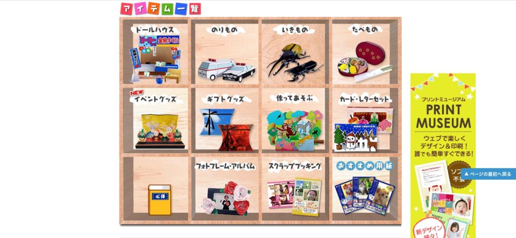 ペーパークラフト を無料ダウンロードできるおすすめサイト Mamana